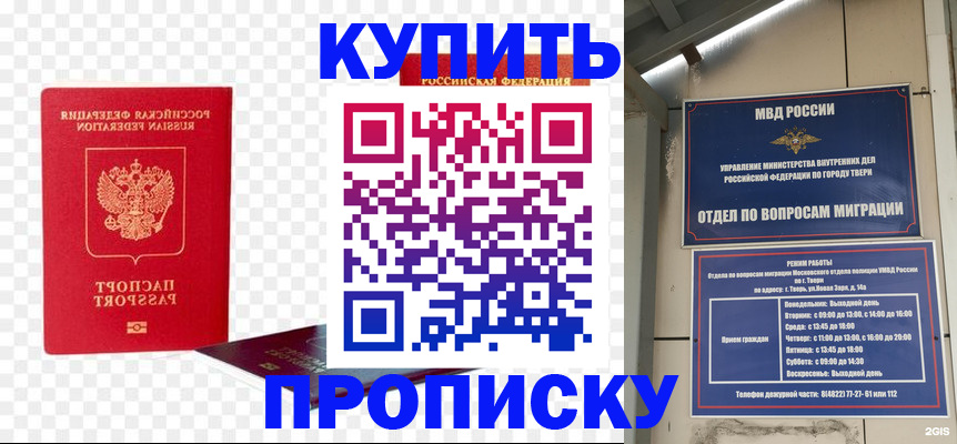 купить прописку в Сатке