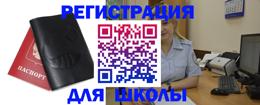 прописка штамп в Сатке