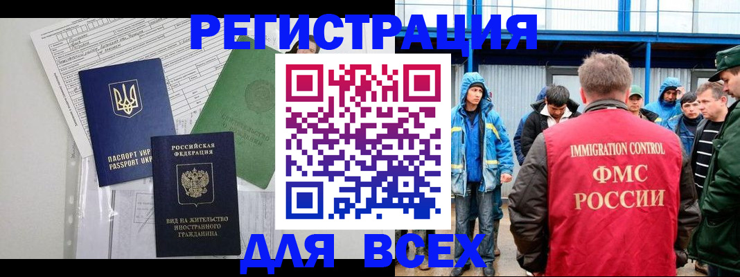 прописка для работы в Сатке