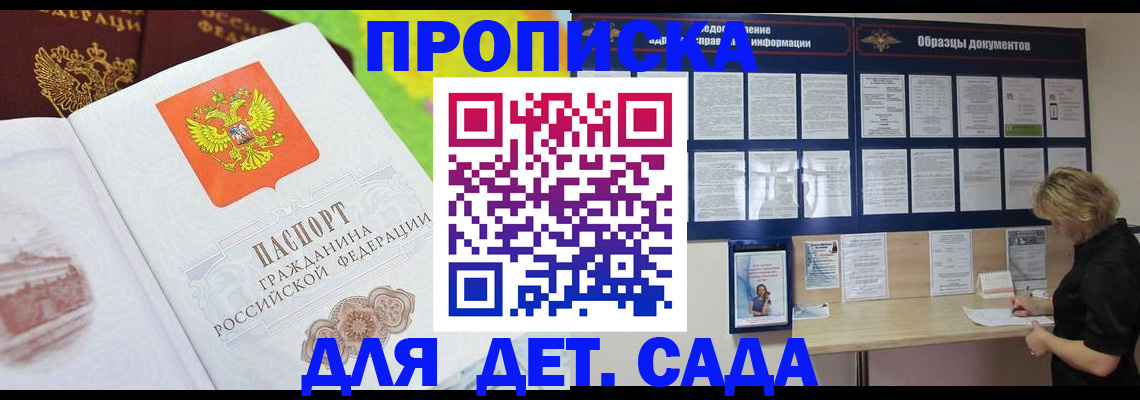 временная прописка в Сатке