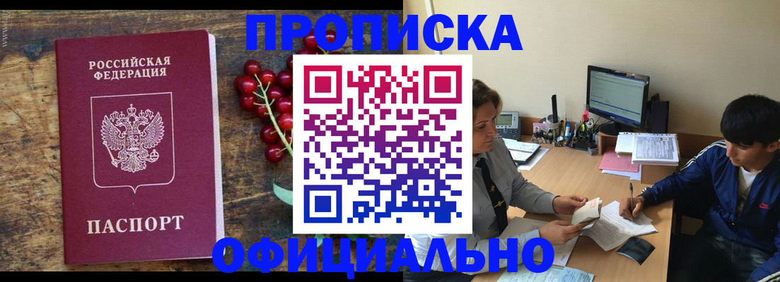 прописка для работы в Сатке